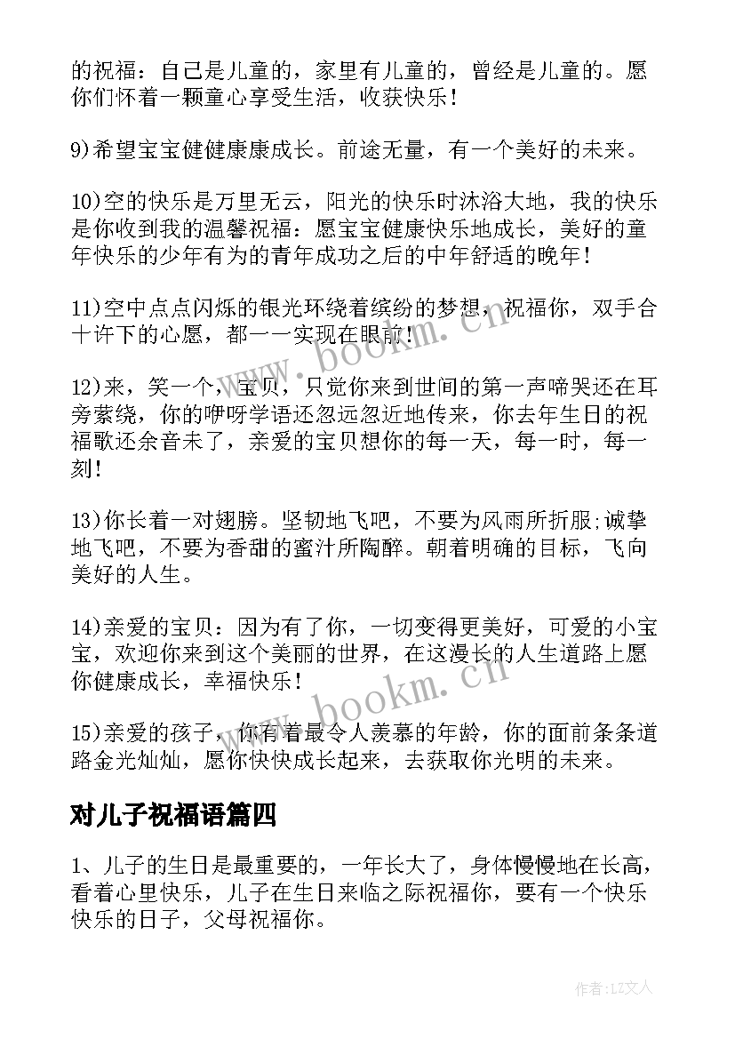 最新对儿子祝福语(汇总10篇)