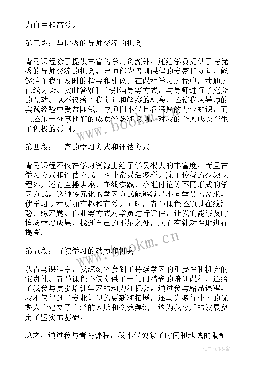 青马班培训心得体会 青马课程培训心得体会(精选5篇)