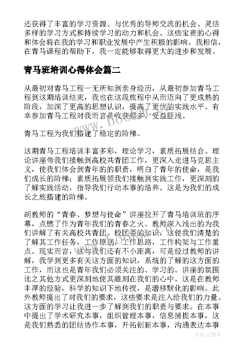 青马班培训心得体会 青马课程培训心得体会(精选5篇)