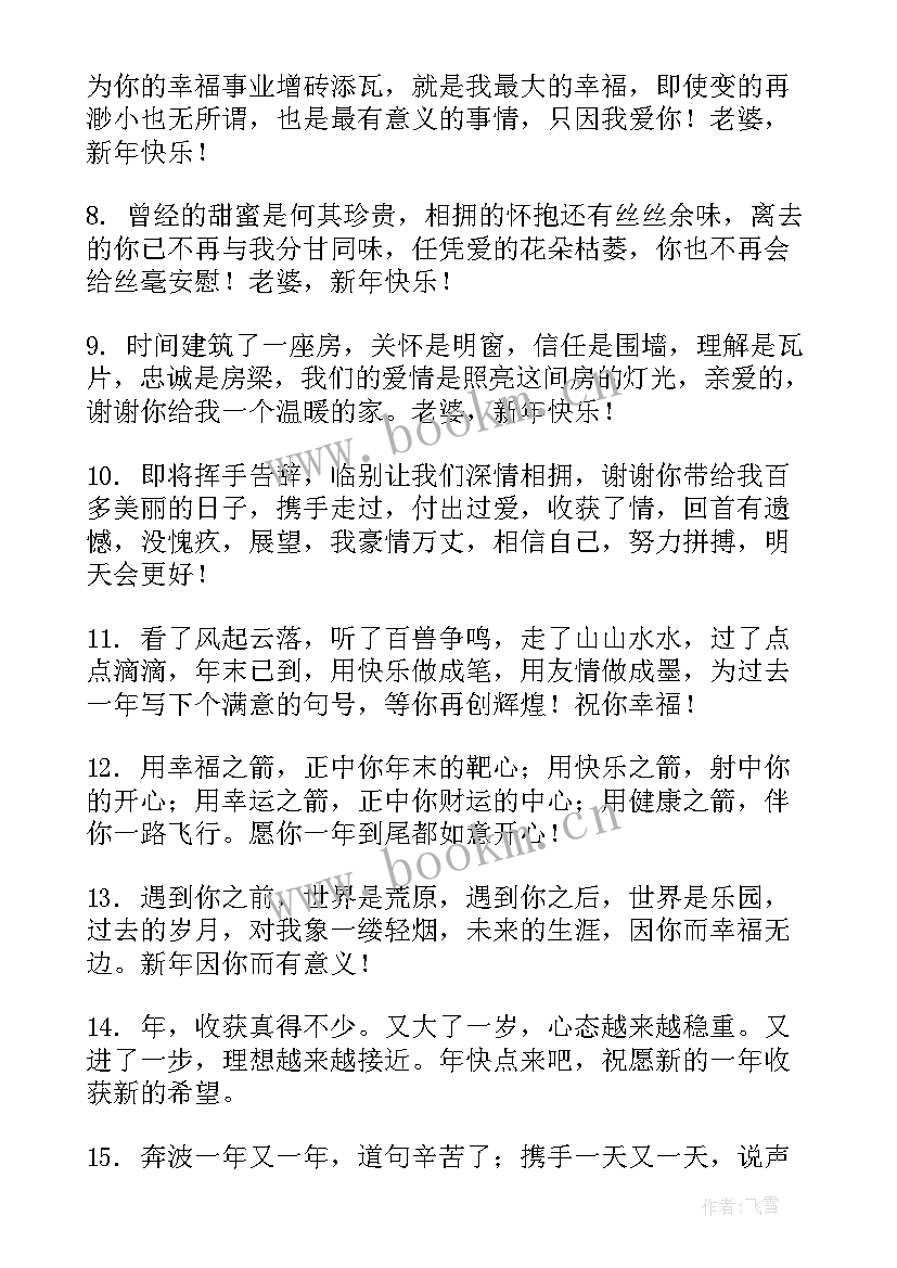 最新媳妇祝福老公生日的话(优秀5篇)