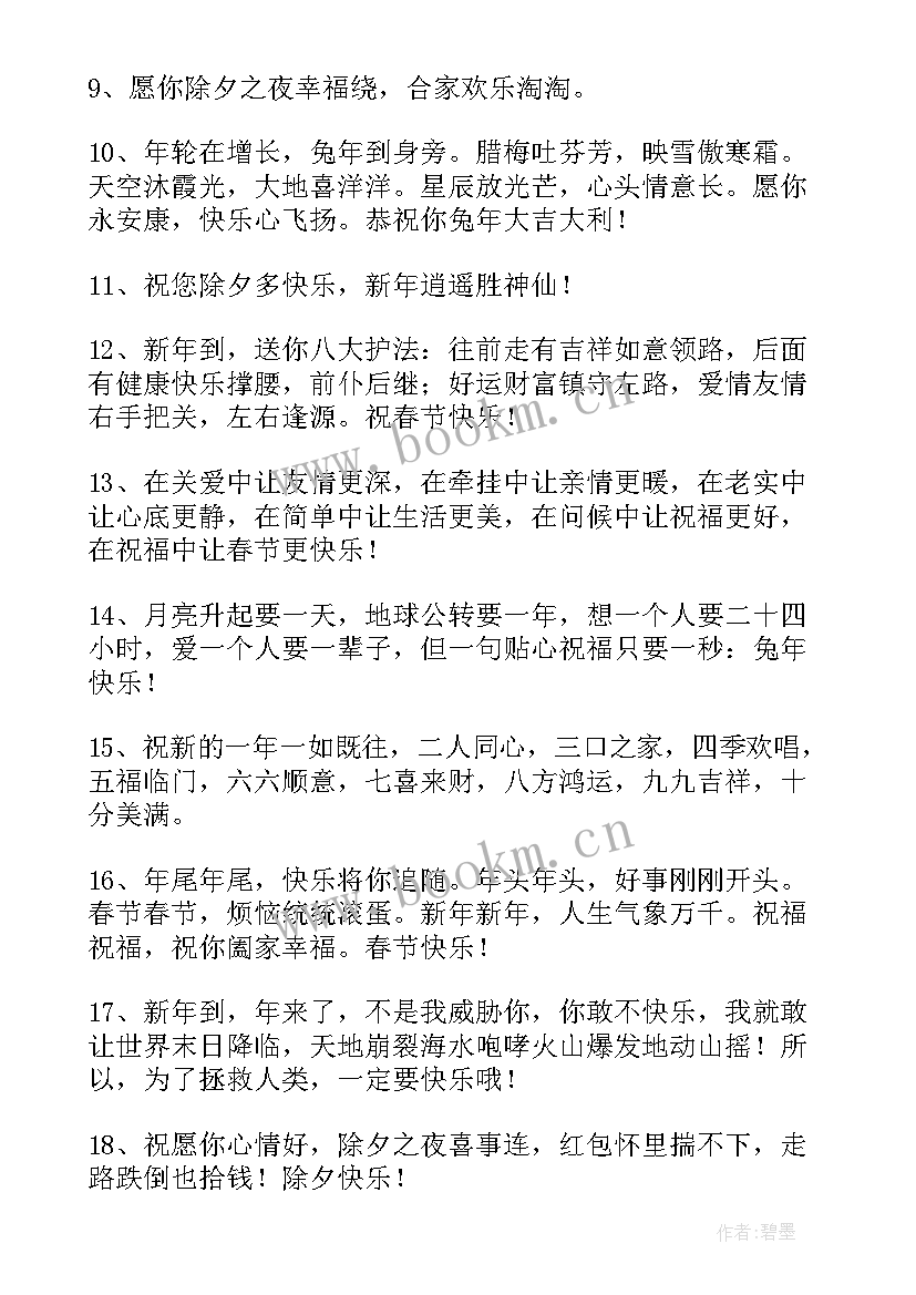 兔年春节祝福词简单一点儿 兔年春节简单祝福语(实用5篇)