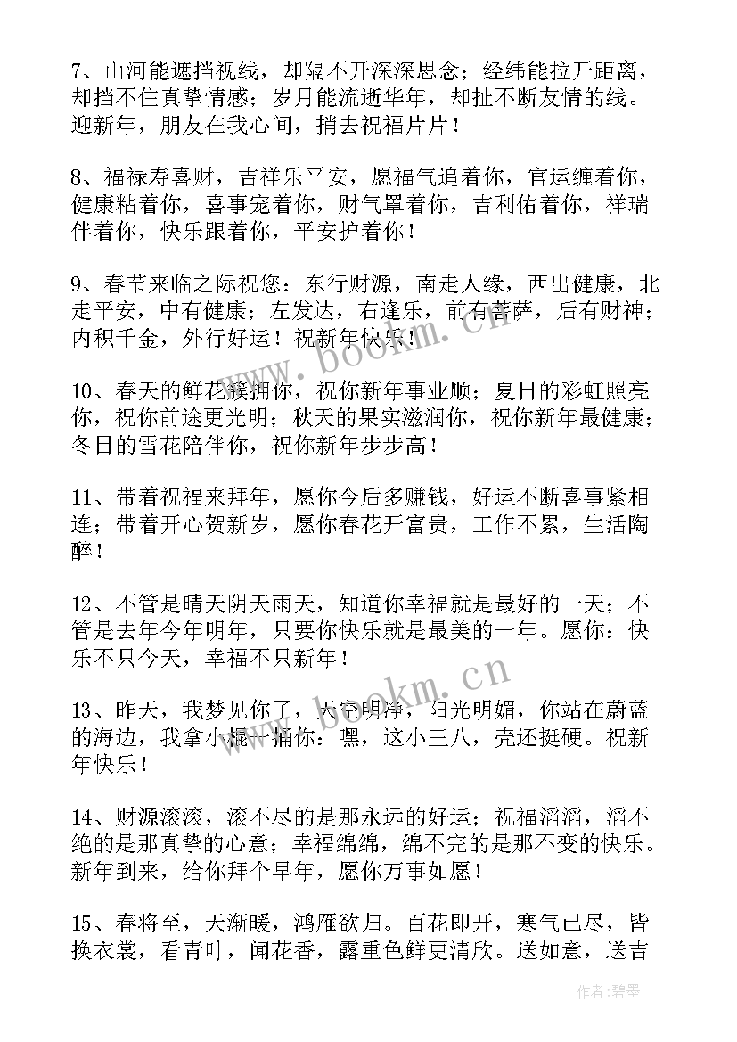 兔年春节祝福词简单一点儿 兔年春节简单祝福语(实用5篇)