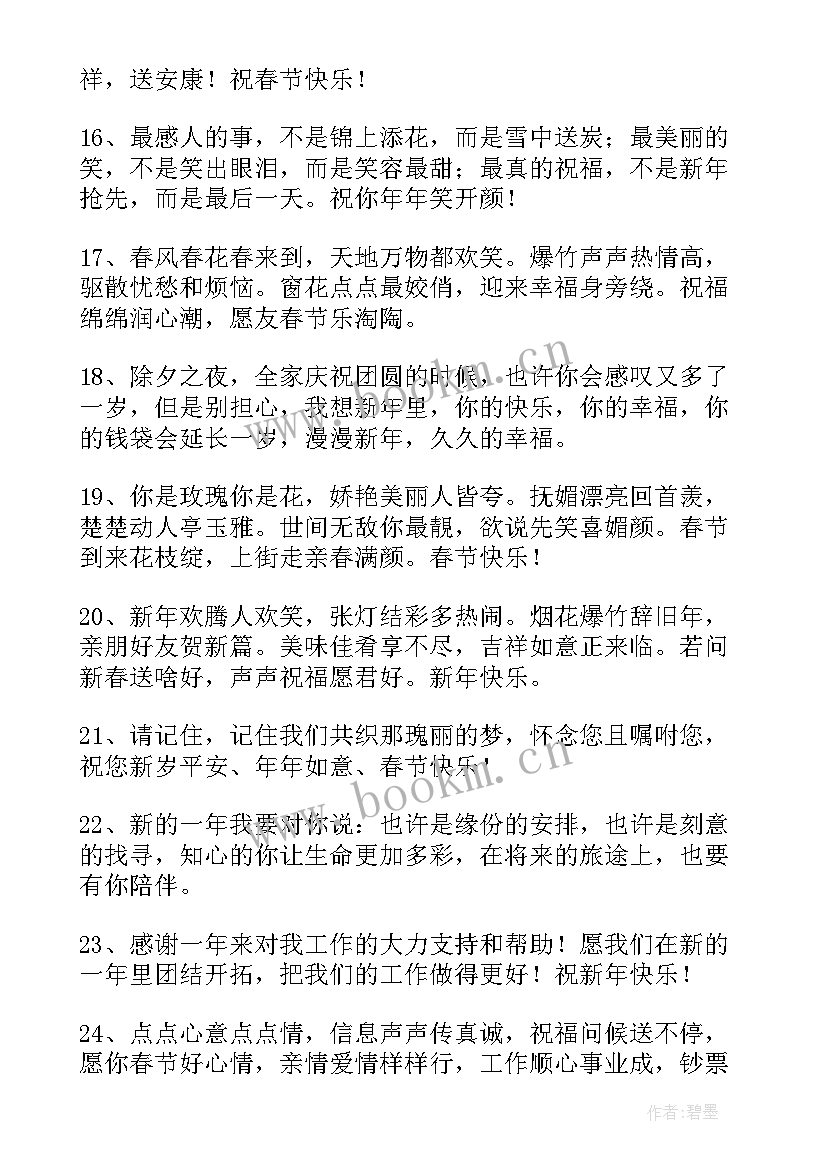 兔年春节祝福词简单一点儿 兔年春节简单祝福语(实用5篇)