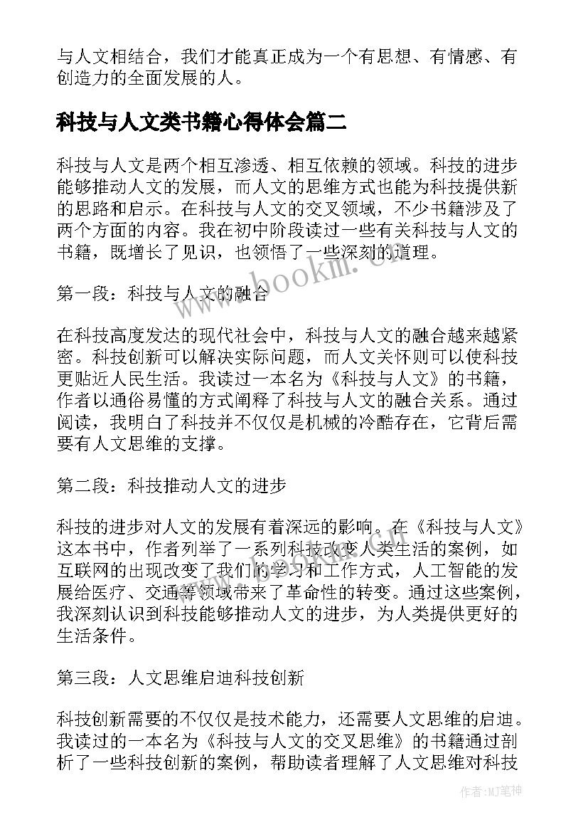 科技与人文类书籍心得体会(大全5篇)