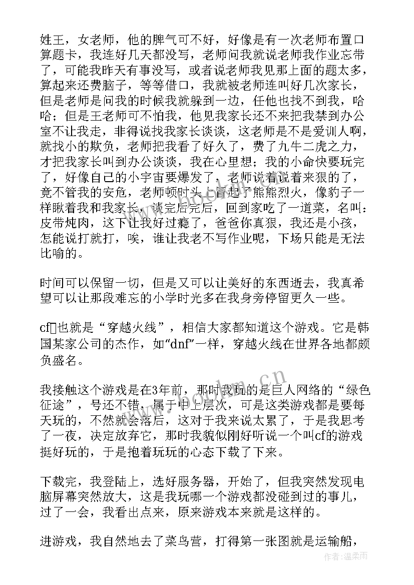 2023年小学生担当手抄报内容 小学生小狗的小学生(精选8篇)