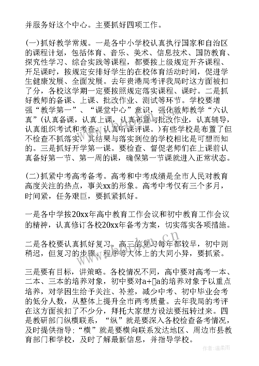 最新幼儿园开学主持人稿子(优秀5篇)