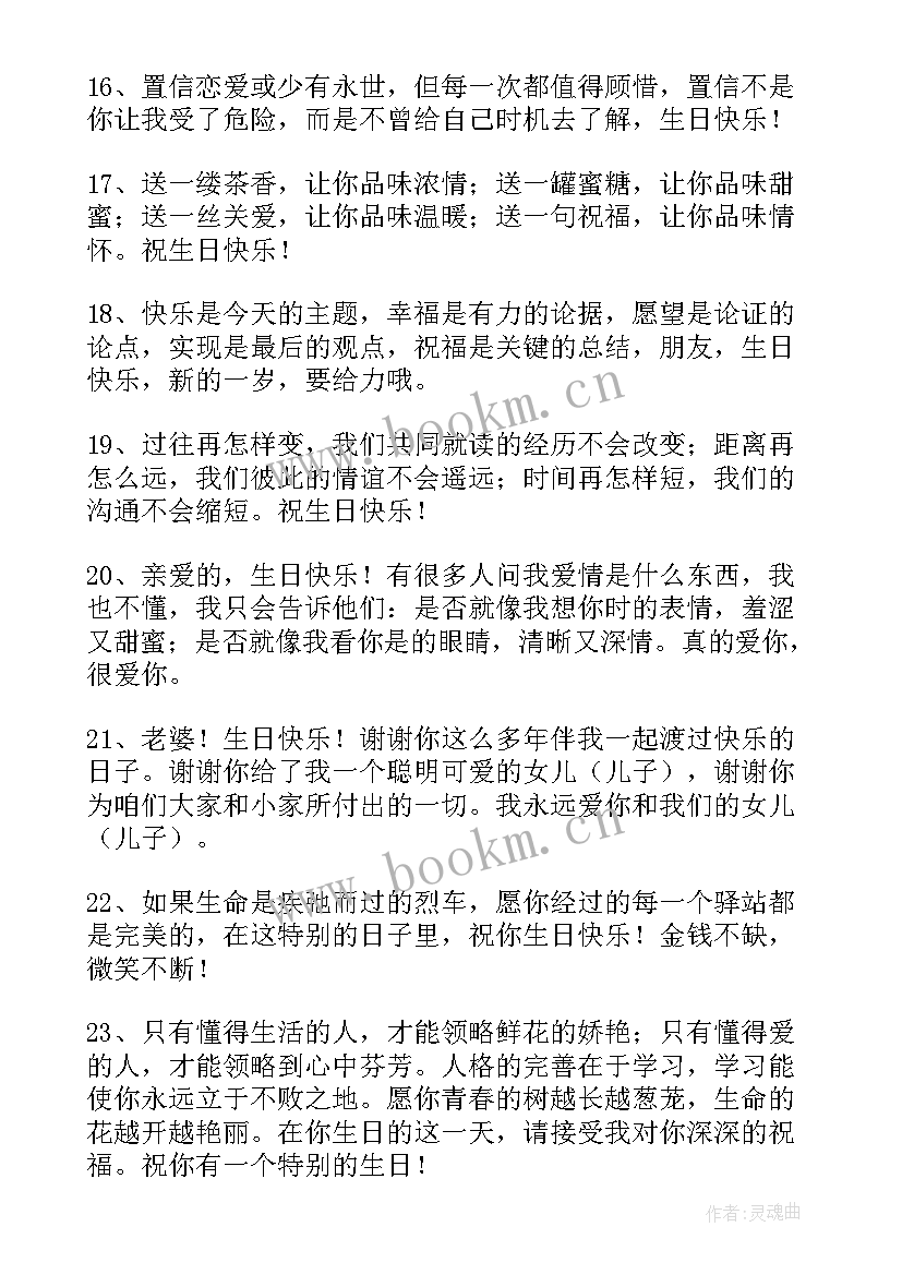 最新祝福语女性朋友情人节 朋友生日祝福语(优秀10篇)