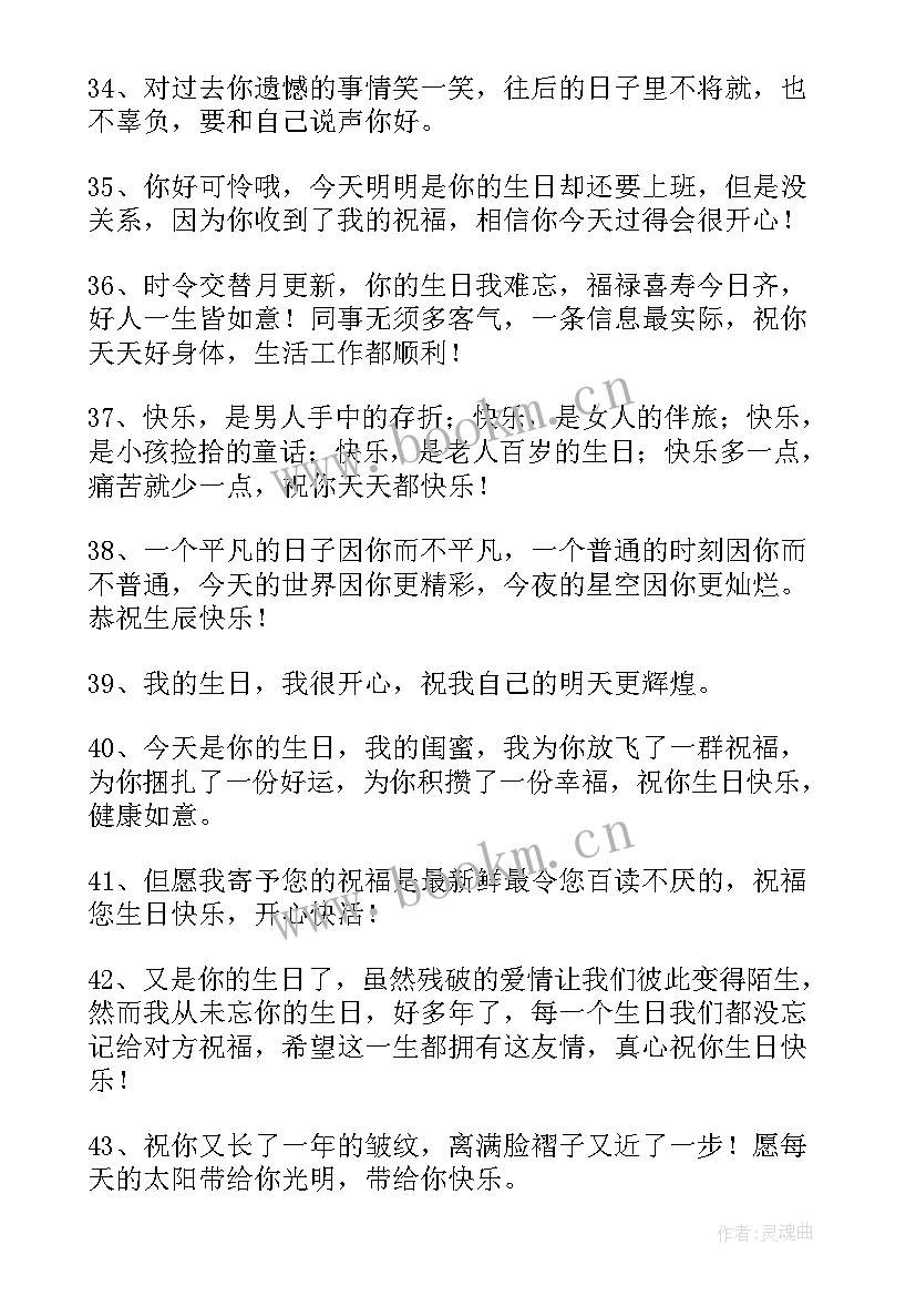 最新祝福语女性朋友情人节 朋友生日祝福语(优秀10篇)