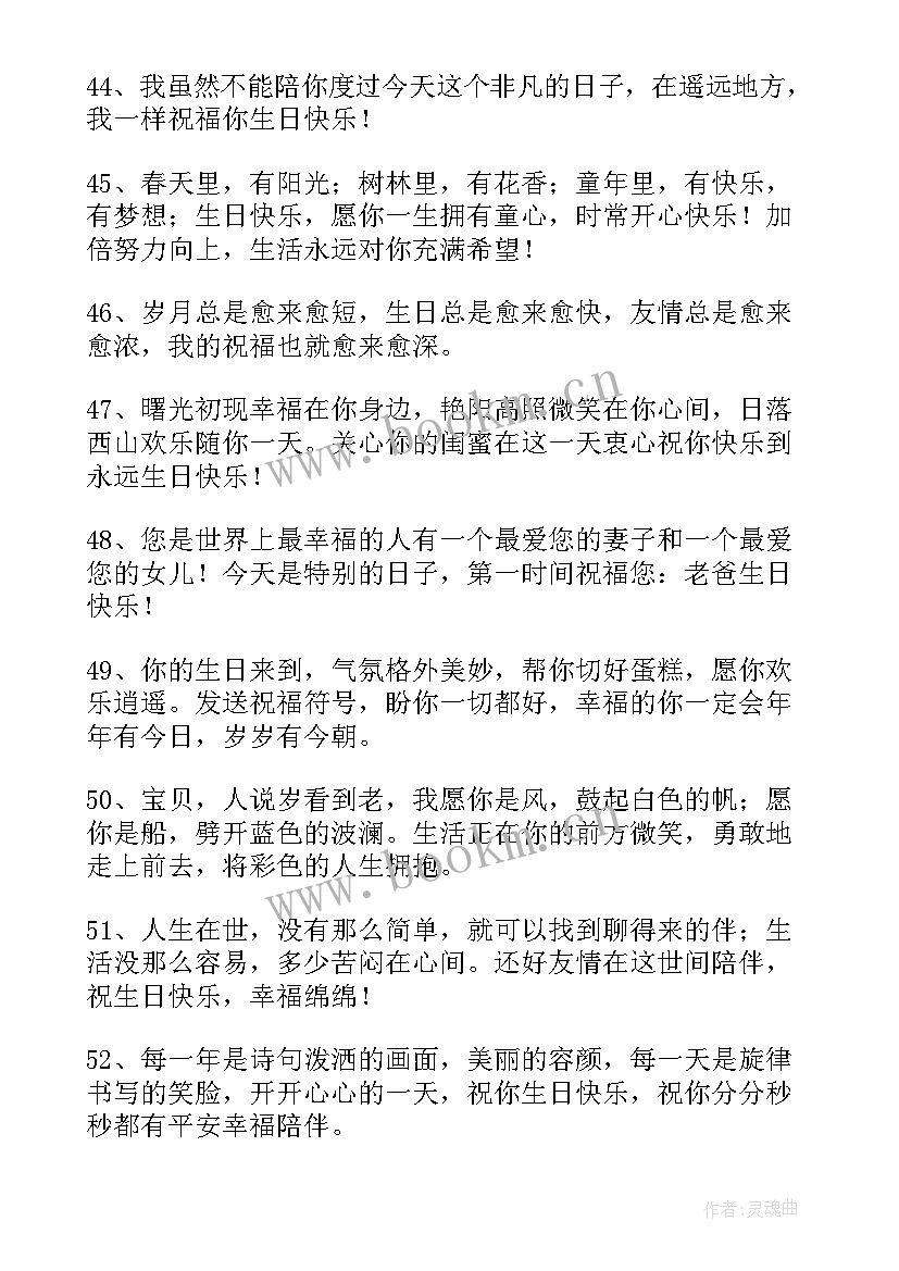 最新祝福语女性朋友情人节 朋友生日祝福语(优秀10篇)