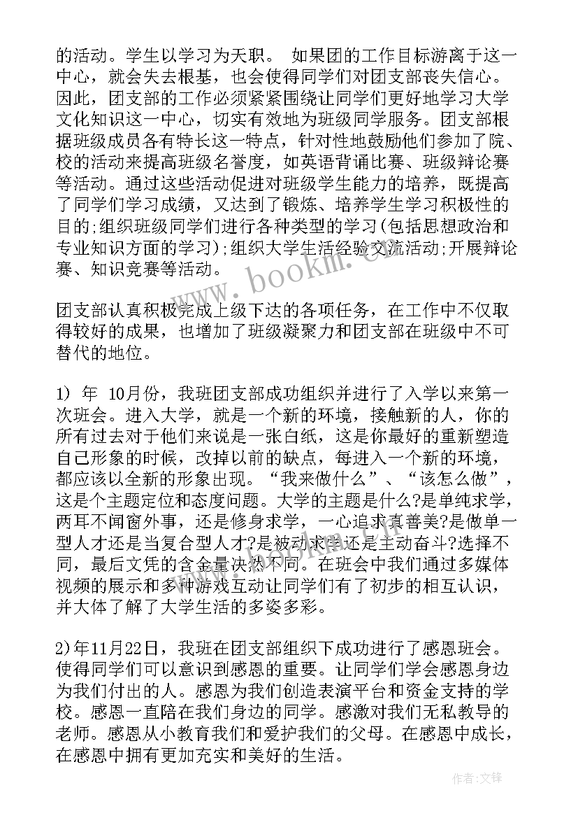 2023年团支部工作学期总结报告 团支部上学期工作总结(模板10篇)