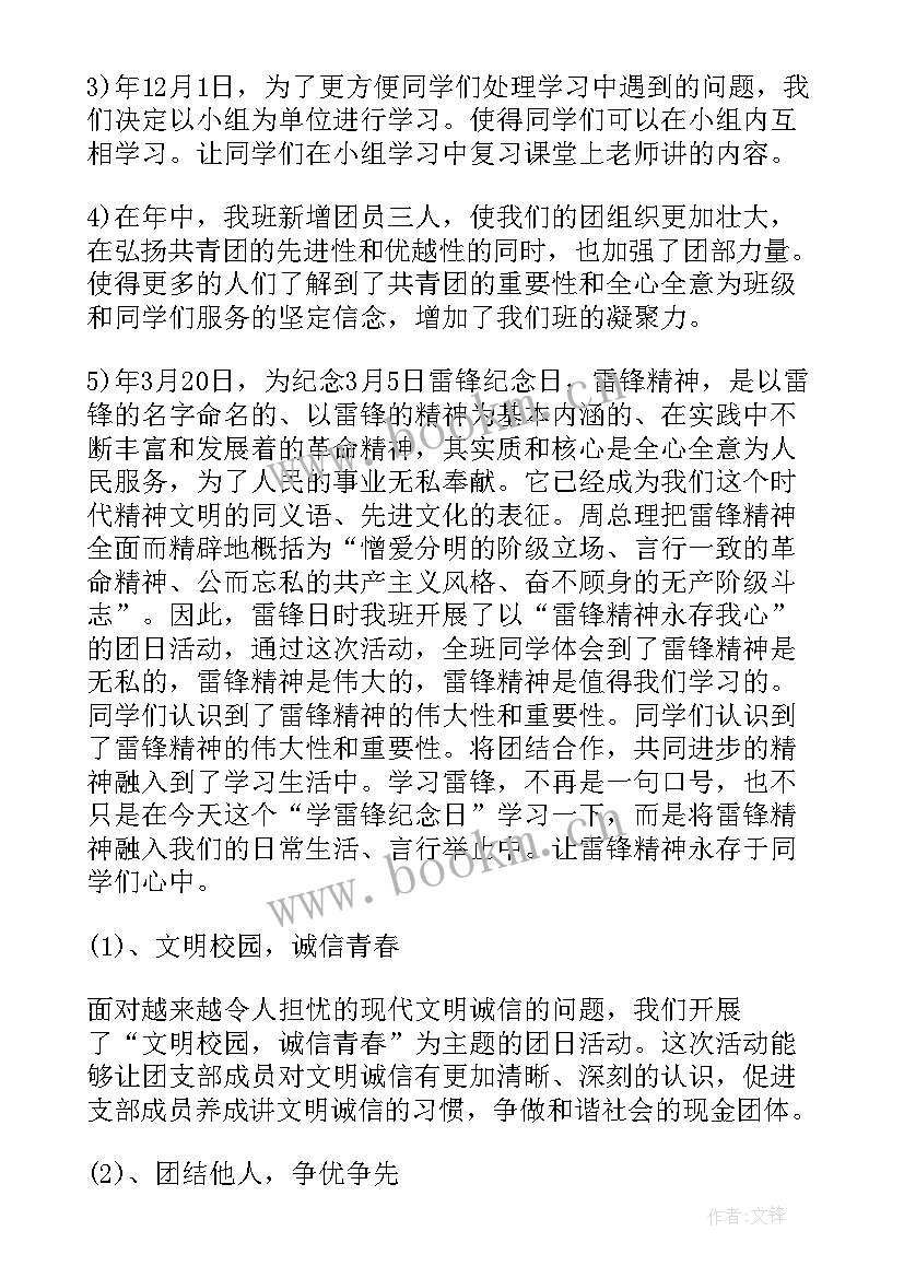 2023年团支部工作学期总结报告 团支部上学期工作总结(模板10篇)