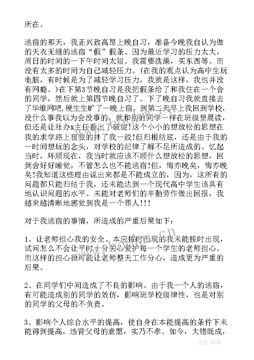 最新夜不归宿检讨书大学生 夜不归宿的检讨书(大全5篇)