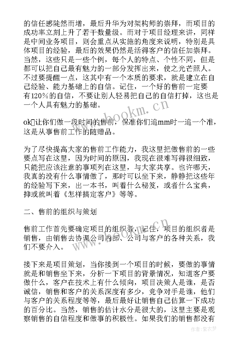 最新售前工作汇报口号(汇总5篇)