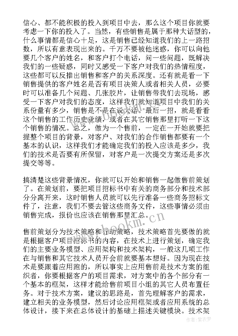 最新售前工作汇报口号(汇总5篇)