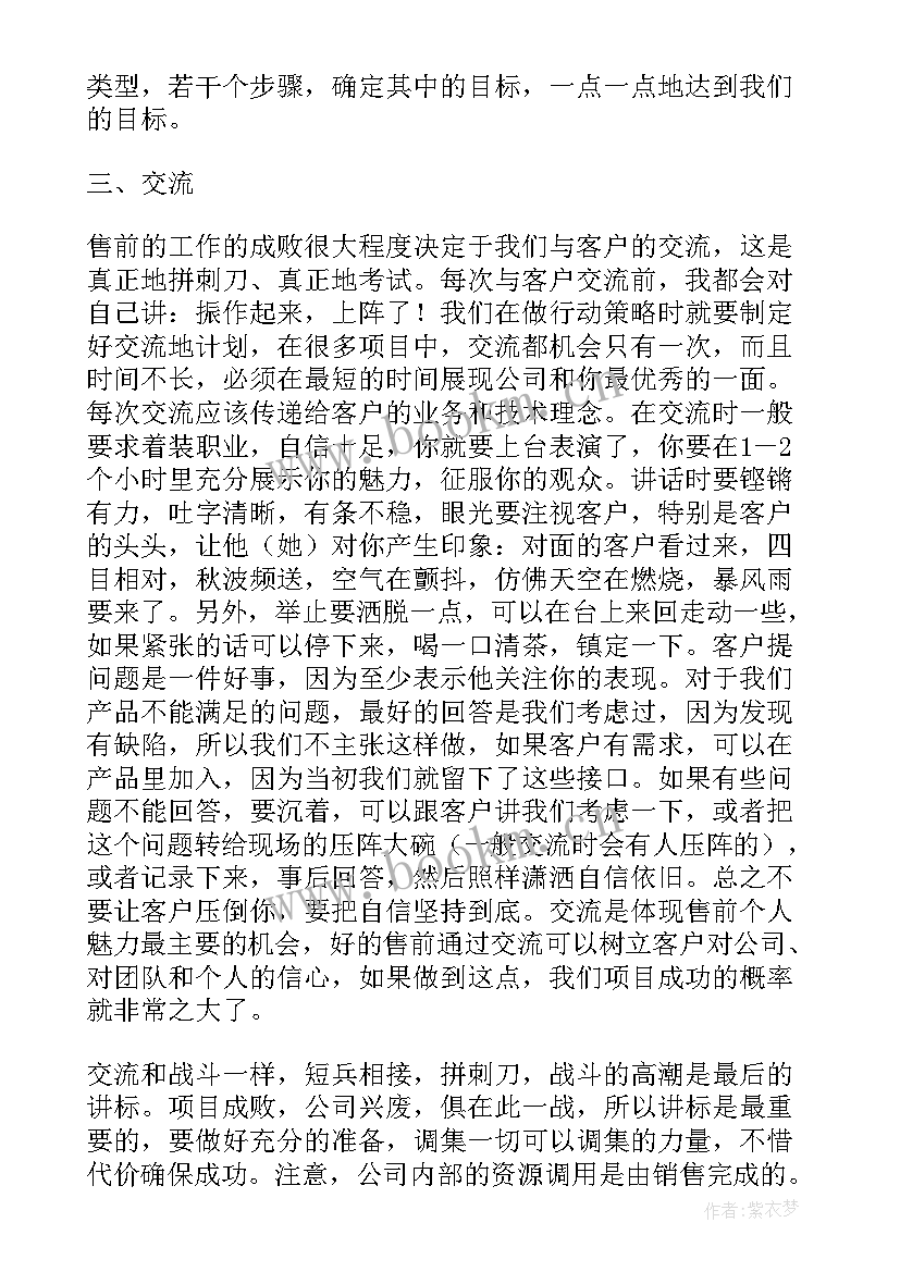 最新售前工作汇报口号(汇总5篇)