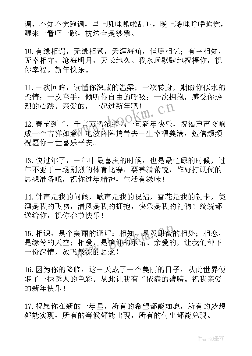 新年对老公的寄语(优秀8篇)