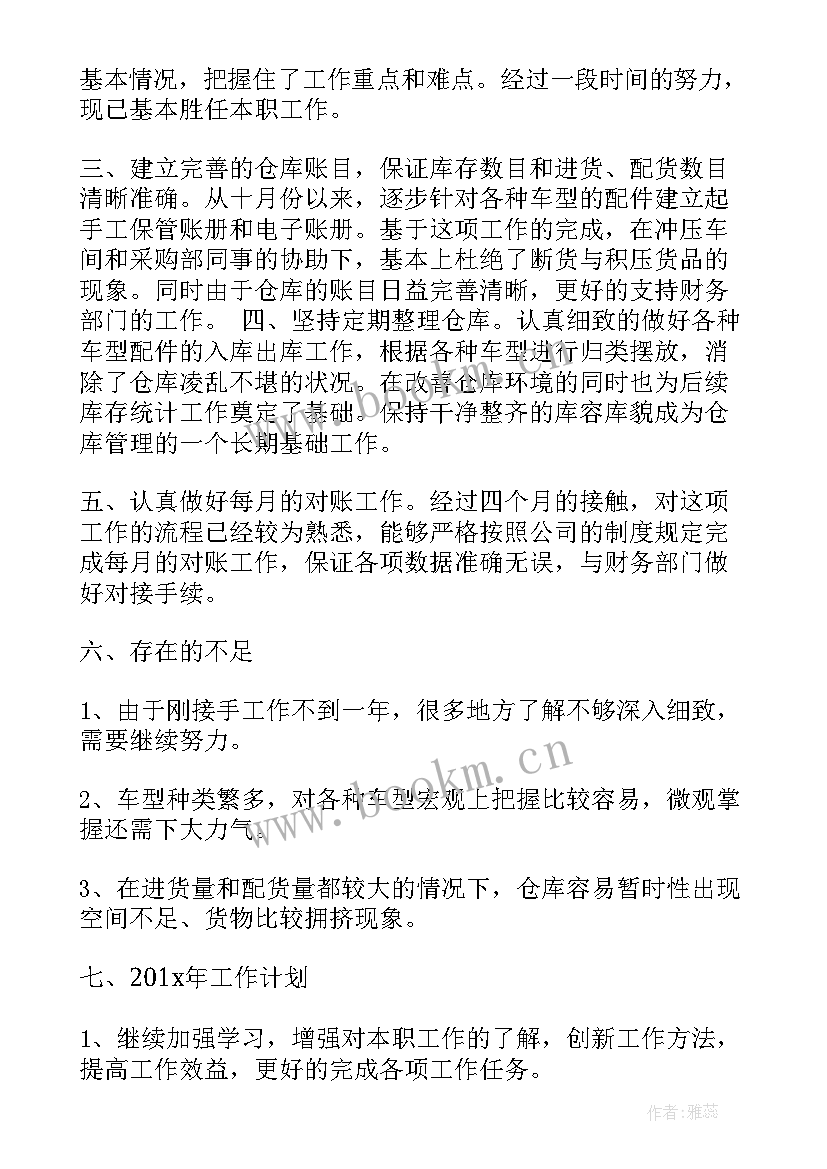 最新仓库主管每周工作总结和计划(通用5篇)