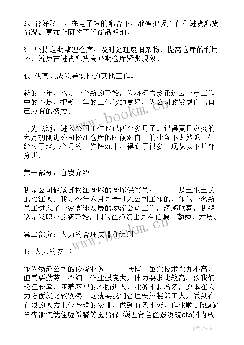 最新仓库主管每周工作总结和计划(通用5篇)