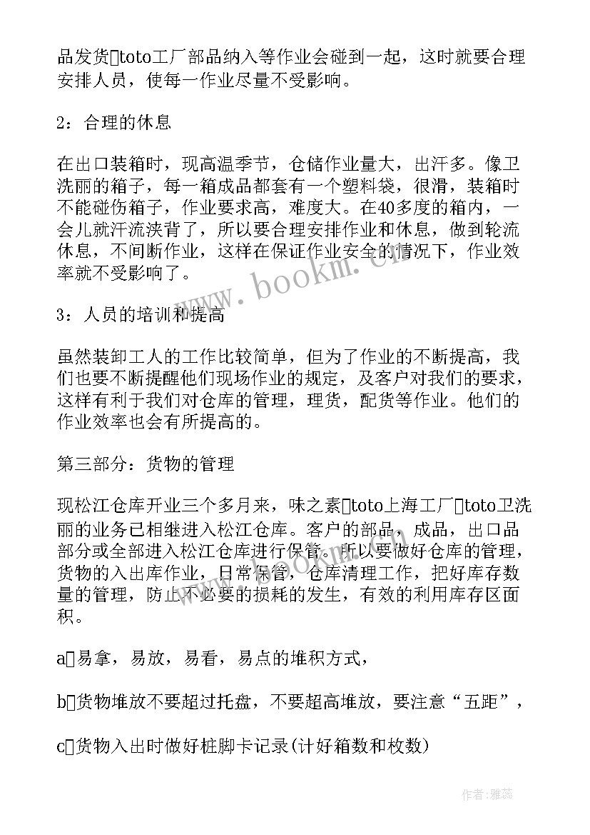 最新仓库主管每周工作总结和计划(通用5篇)