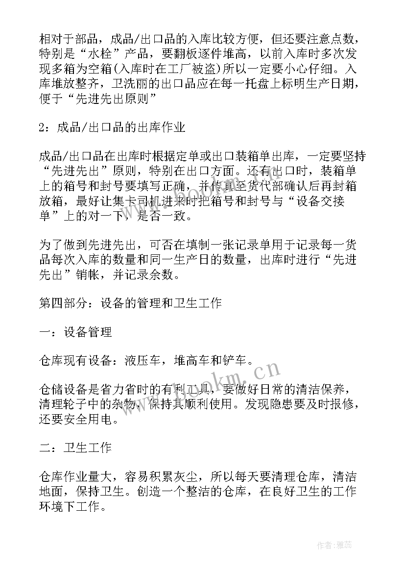 最新仓库主管每周工作总结和计划(通用5篇)