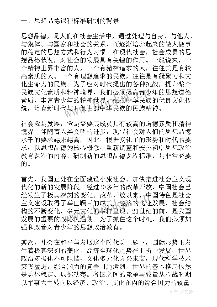 2023年语文课程标准与其他课程标准的异同 语文课程标准初中心得体会(精选10篇)