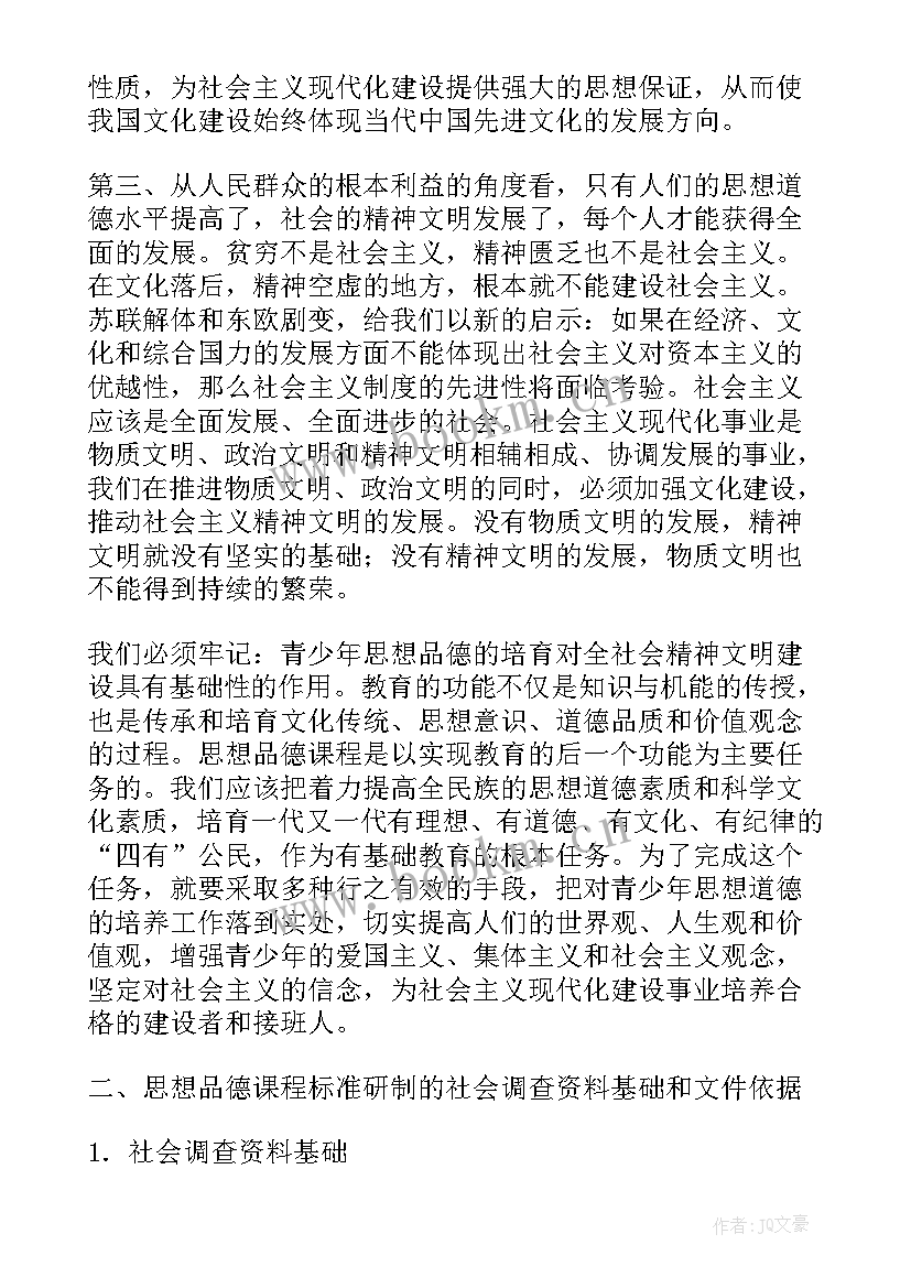 2023年语文课程标准与其他课程标准的异同 语文课程标准初中心得体会(精选10篇)