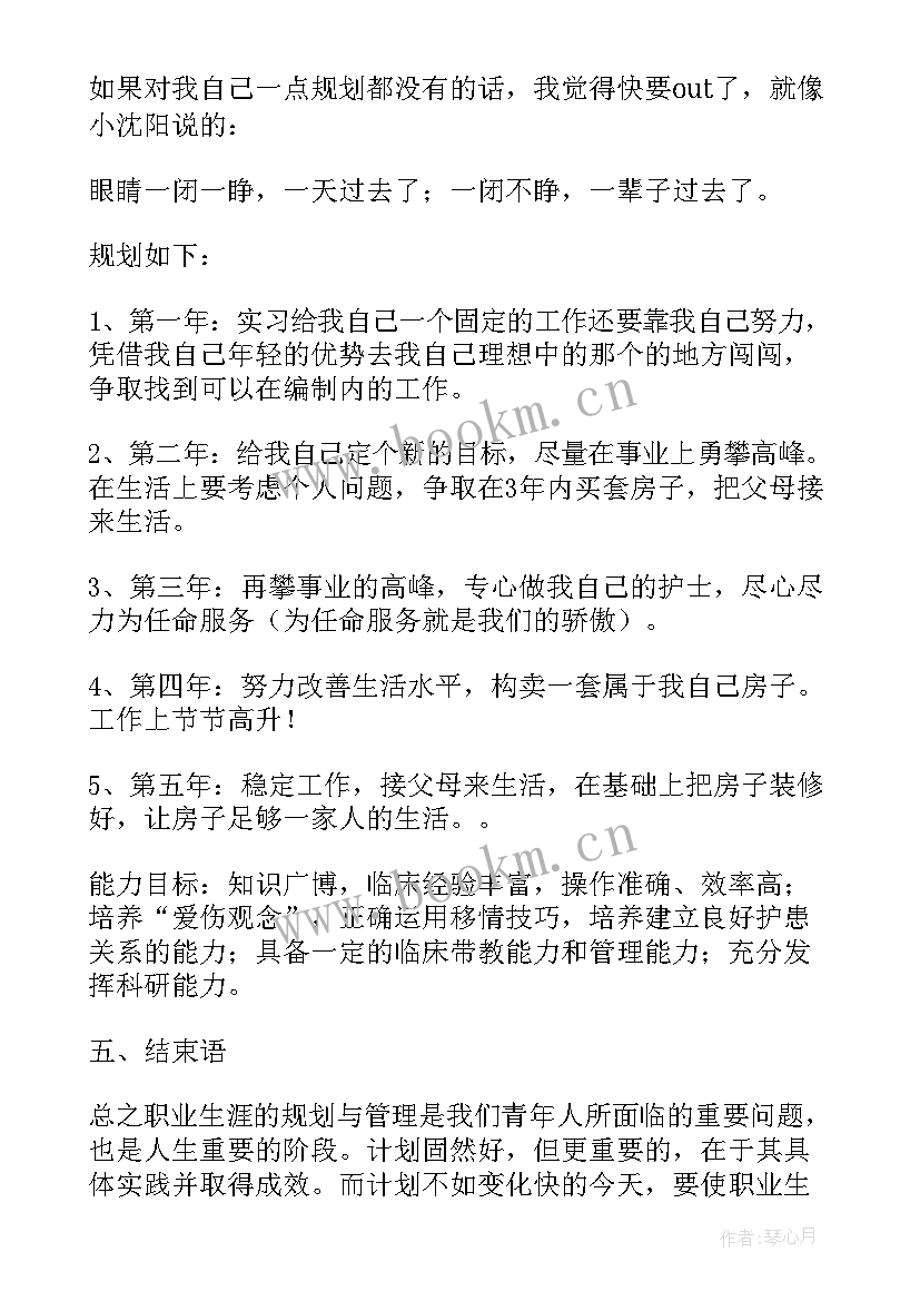 2023年大专护理大学规划(大全5篇)