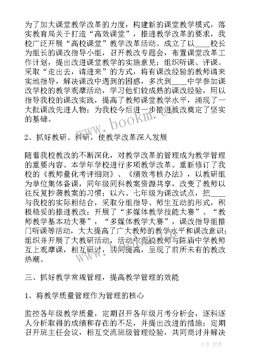 最新教学副校长师德考核个人总结 德育副校长个人述职报告(汇总5篇)