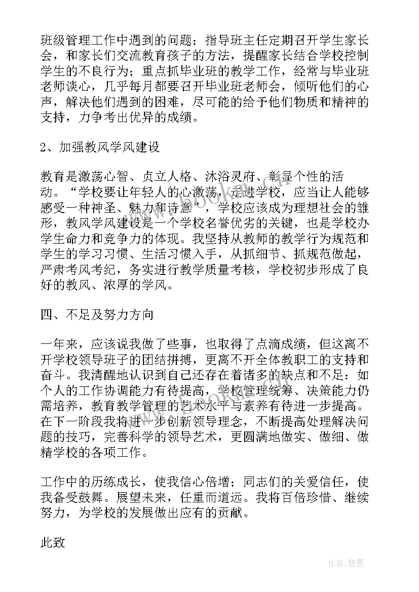 最新教学副校长师德考核个人总结 德育副校长个人述职报告(汇总5篇)