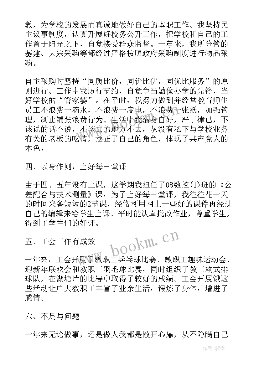 最新教学副校长师德考核个人总结 德育副校长个人述职报告(汇总5篇)