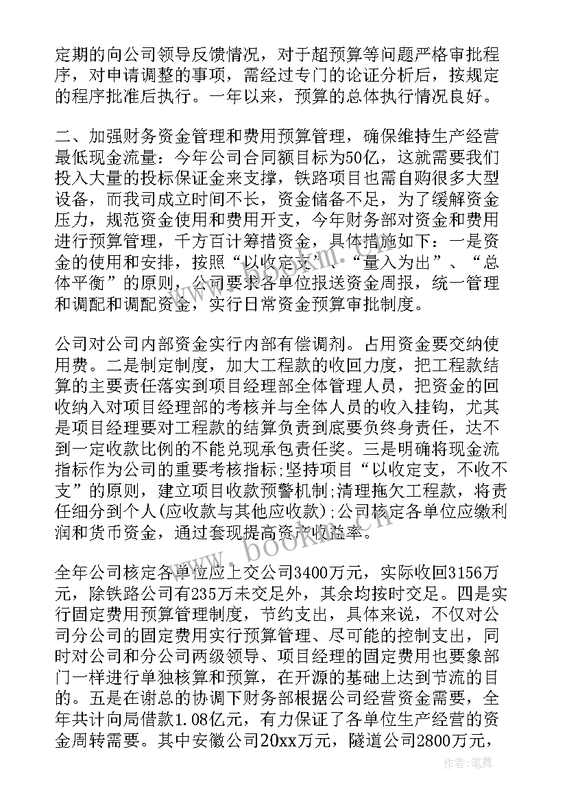 2023年超市财务经理工作总结及计划表(优质5篇)