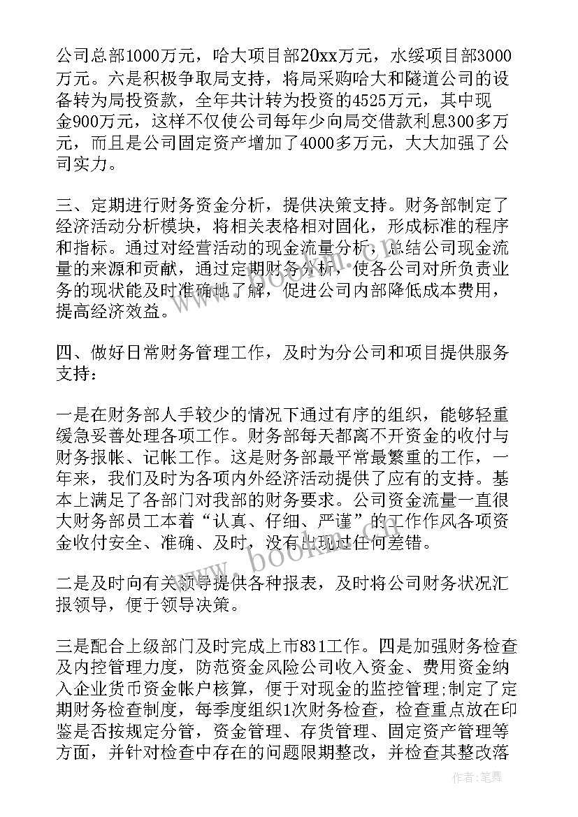 2023年超市财务经理工作总结及计划表(优质5篇)