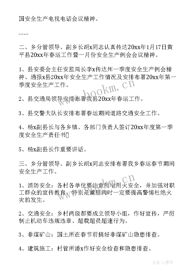 2023年安全专题会议内容会议纪要工地(模板5篇)