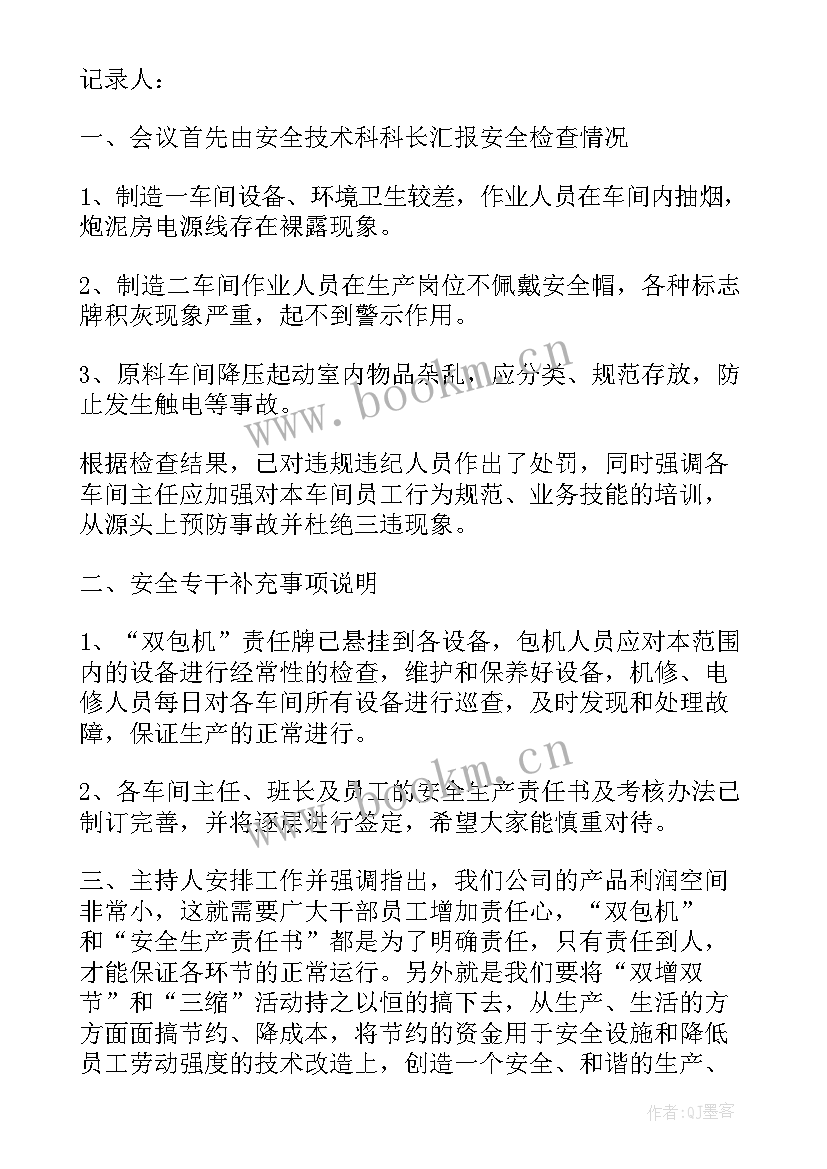 2023年安全专题会议内容会议纪要工地(模板5篇)