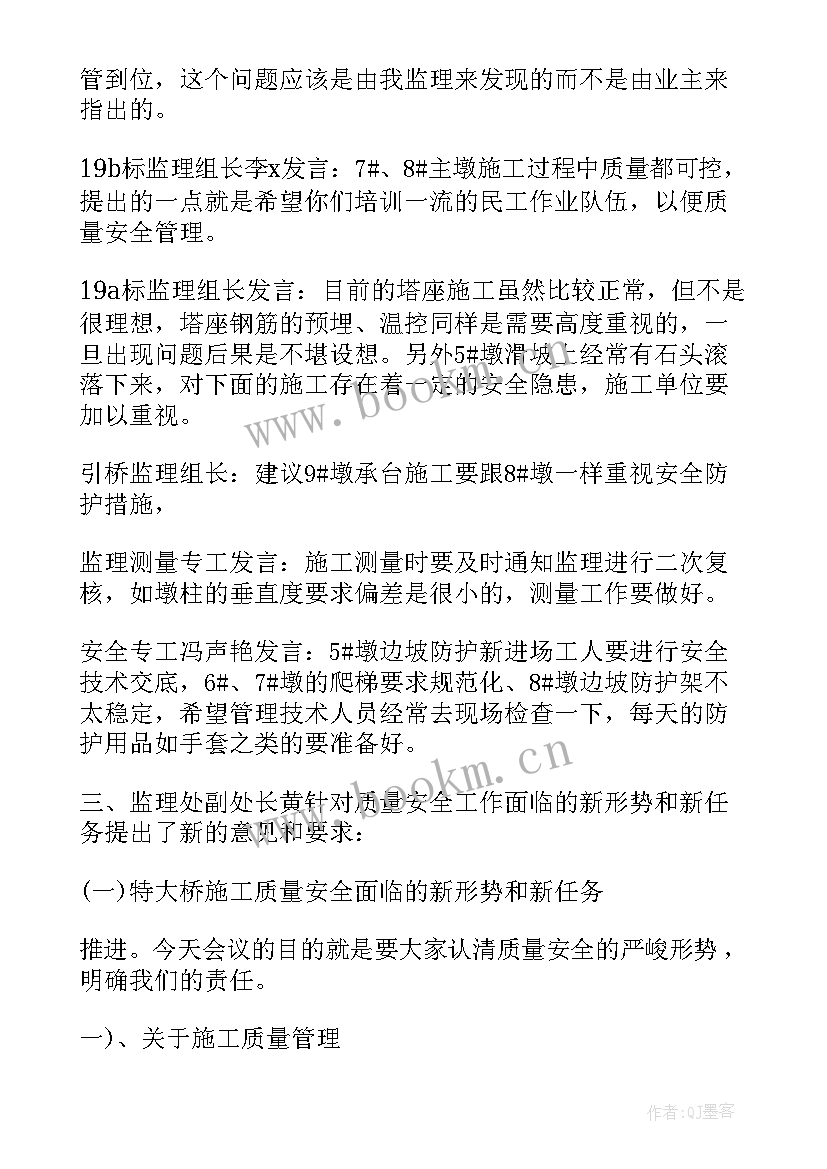 2023年安全专题会议内容会议纪要工地(模板5篇)