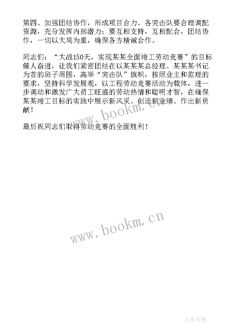 气排球赛前动员讲话 劳动竞赛赛前动员讲话稿(汇总5篇)