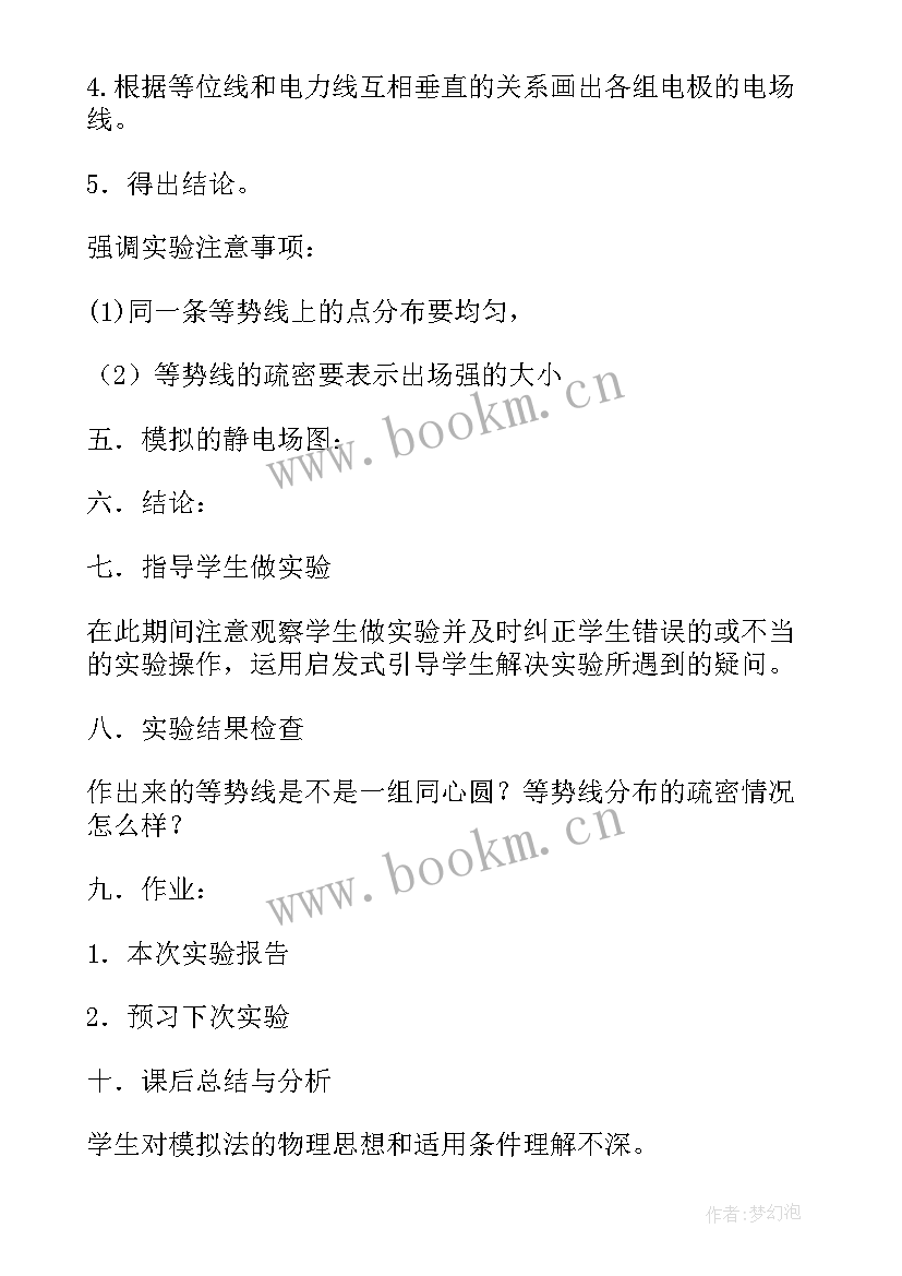 模拟静电场的描绘实验报告误差分析 静电场的描绘实验报告(通用5篇)