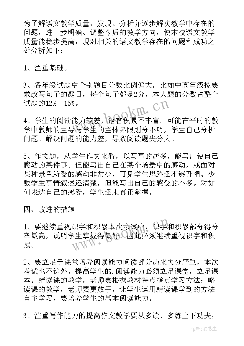 语文测试分析报告(模板9篇)