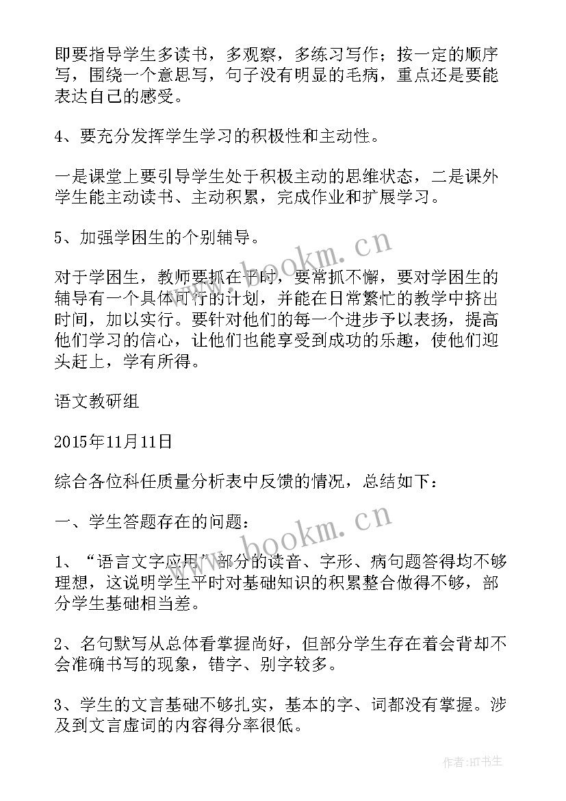 语文测试分析报告(模板9篇)