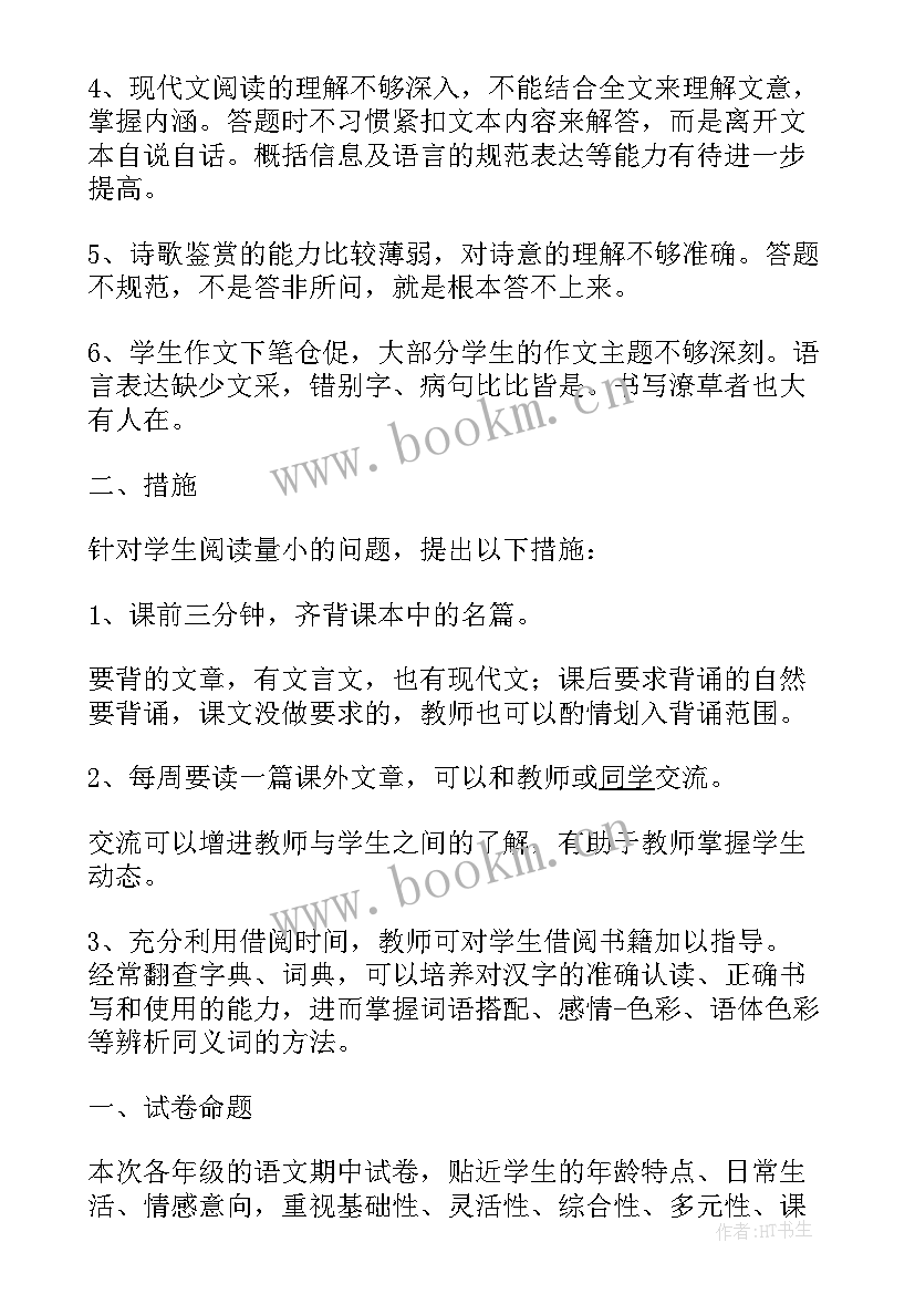 语文测试分析报告(模板9篇)