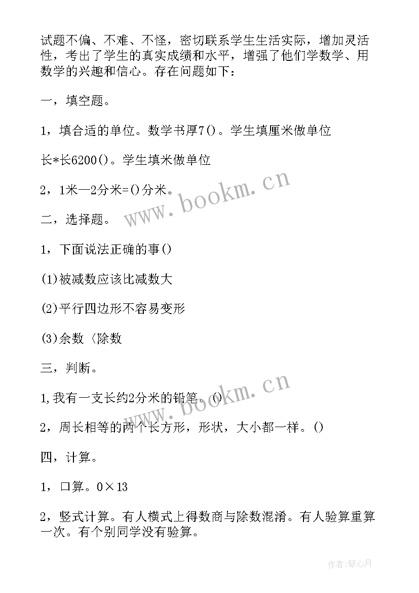 最新三年级北师大版数学第一单元测试卷 三年级数学期中试卷分析报告(模板5篇)