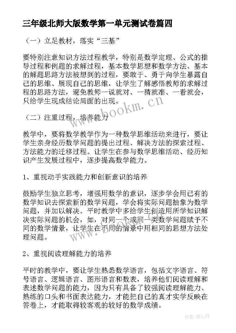 最新三年级北师大版数学第一单元测试卷 三年级数学期中试卷分析报告(模板5篇)