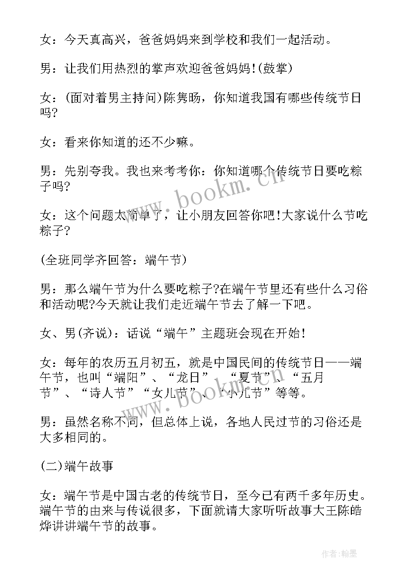 2023年班队活动开场白(精选5篇)