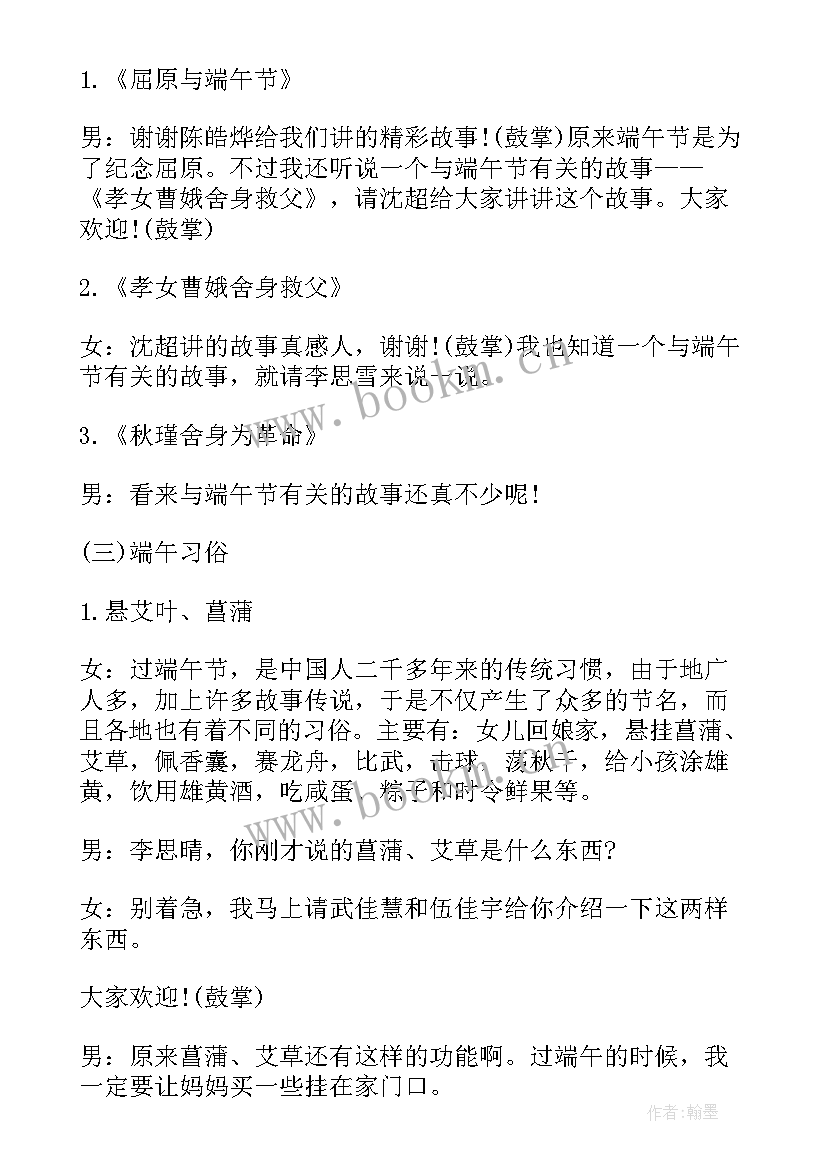 2023年班队活动开场白(精选5篇)