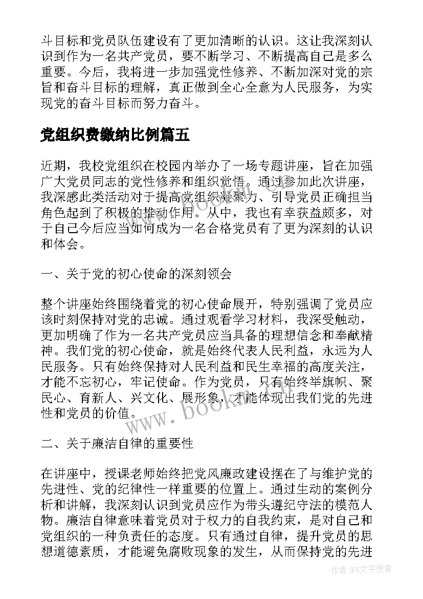 2023年党组织费缴纳比例 党组织承诺书(优质8篇)