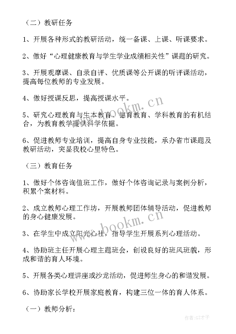 2023年班级心理健康工作计划及总结 班级心理健康教育工作计划(精选7篇)