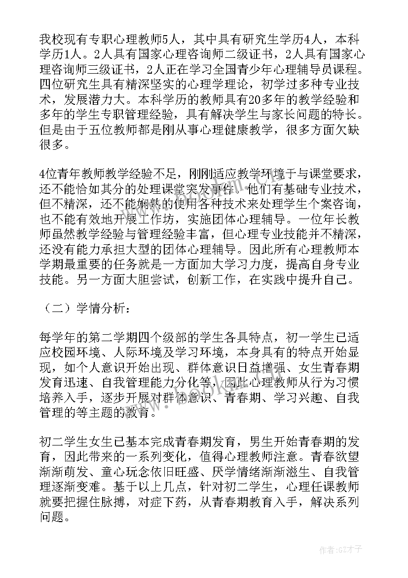 2023年班级心理健康工作计划及总结 班级心理健康教育工作计划(精选7篇)