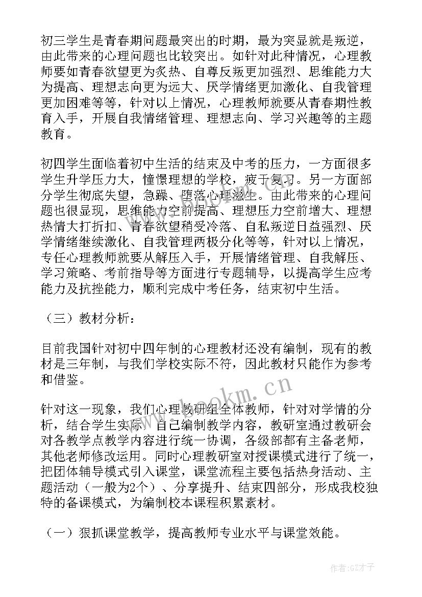 2023年班级心理健康工作计划及总结 班级心理健康教育工作计划(精选7篇)