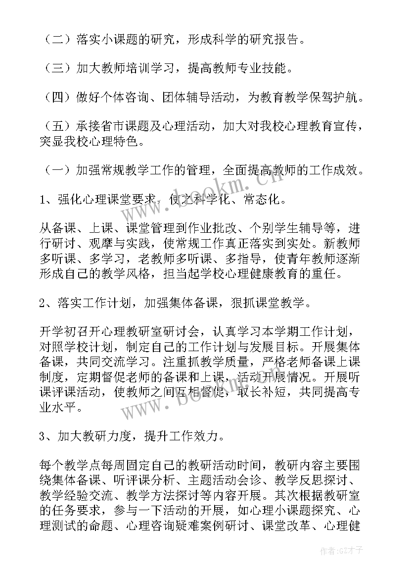 2023年班级心理健康工作计划及总结 班级心理健康教育工作计划(精选7篇)