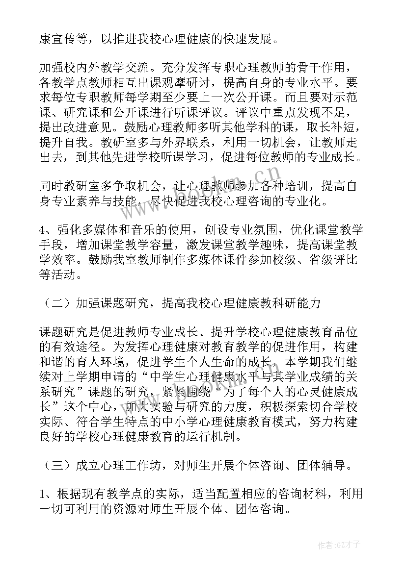 2023年班级心理健康工作计划及总结 班级心理健康教育工作计划(精选7篇)